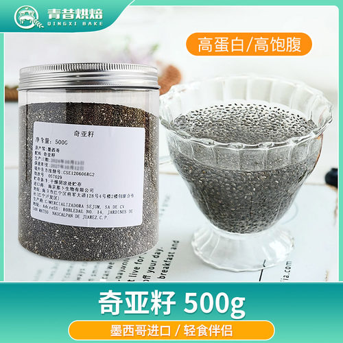 奇亚籽500g饱腹轻食代餐奇亚籽