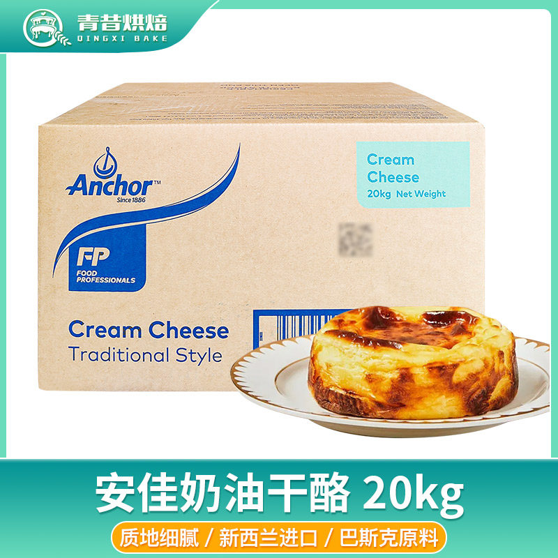 进口安佳奶油芝士干酪乳酪商用