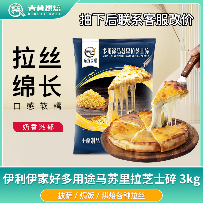 伊利马苏里拉芝士碎披萨焗饭商用