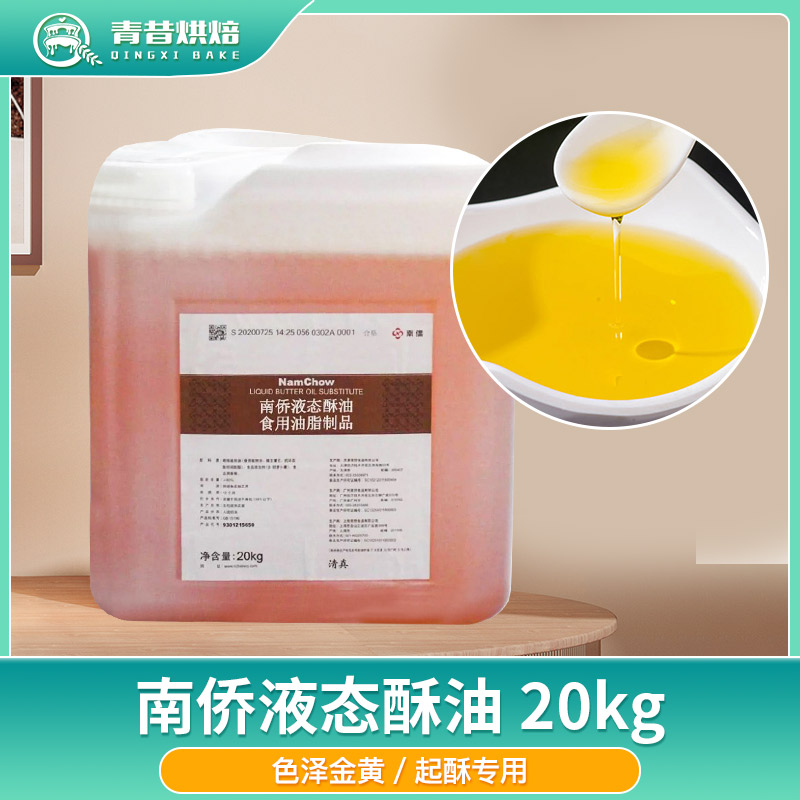 南侨月饼蛋糕酥皮饼酥油