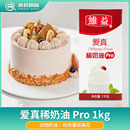 维益爱真300Pro淡奶油1L动物性稀奶油蛋糕裱花蛋挞家用烘焙材料