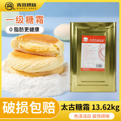 太古红标糖霜蛋糕饼干细砂糖粉