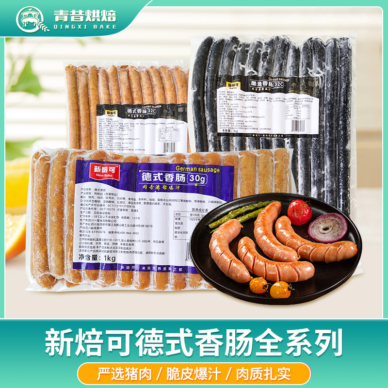 新焙可德式香肠墨鱼肠烤肠火腿肠
