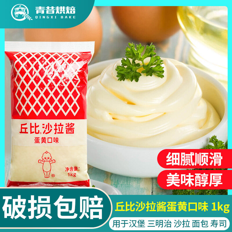 丘比沙拉酱蛋黄味1kg水果蔬菜寿司汉堡饭团商用丘比特沙拉酱整箱