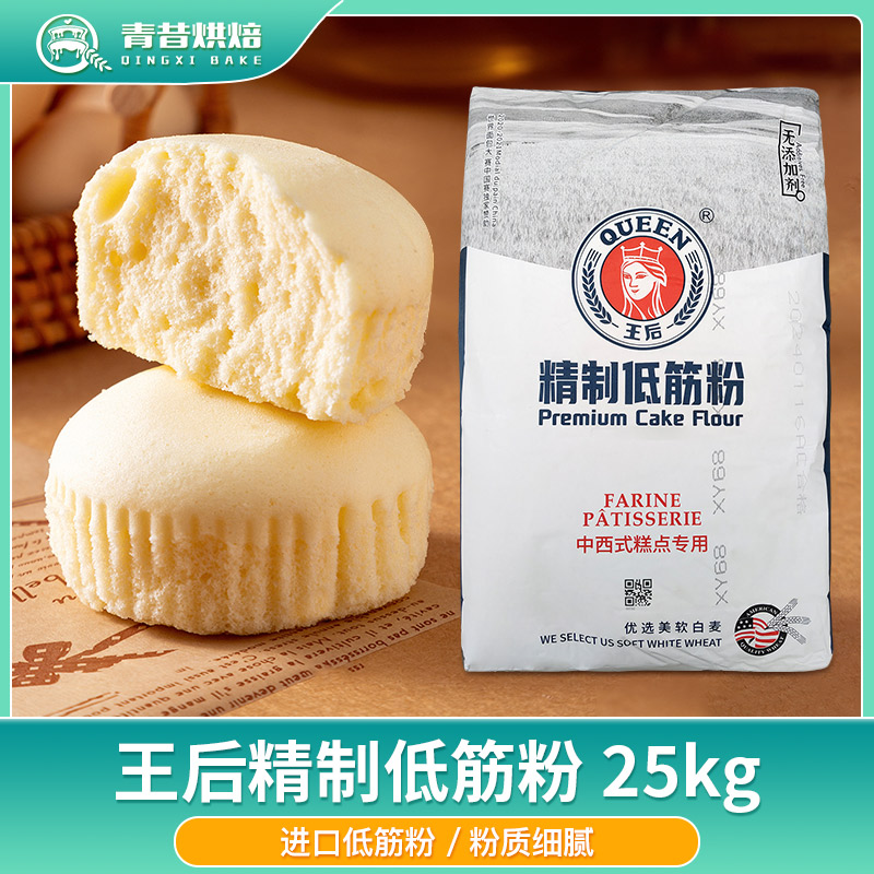 王后低筋面粉小麦粉25kg蛋糕粉