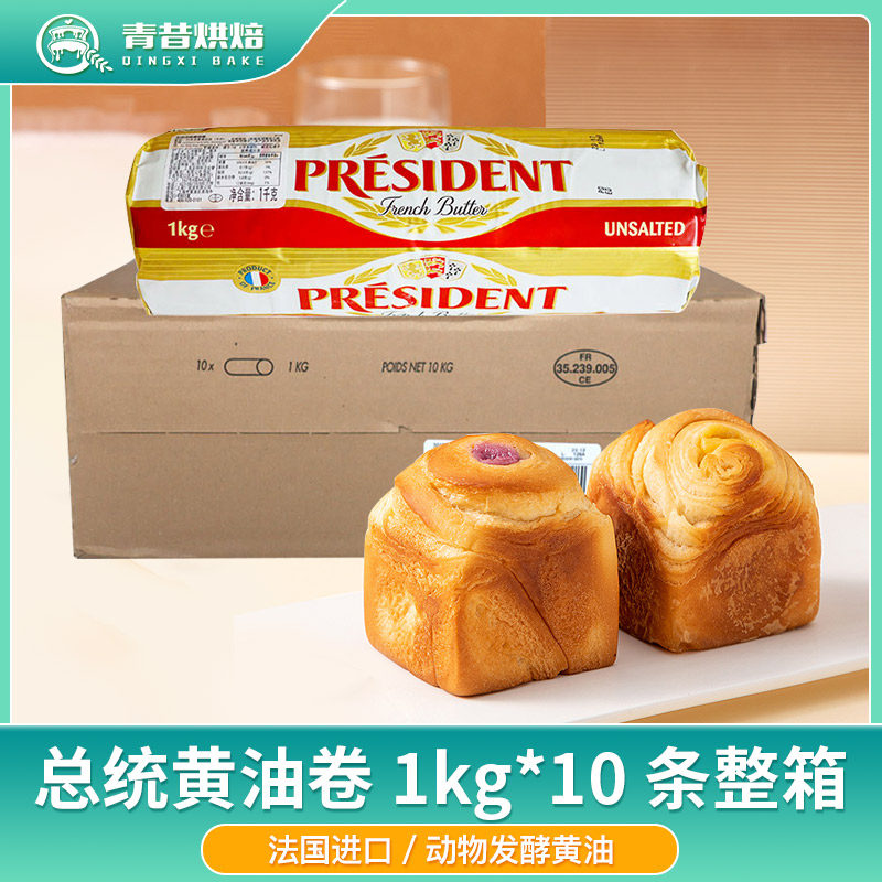 法国总统淡味发酵动物乳酸黄油卷图片
