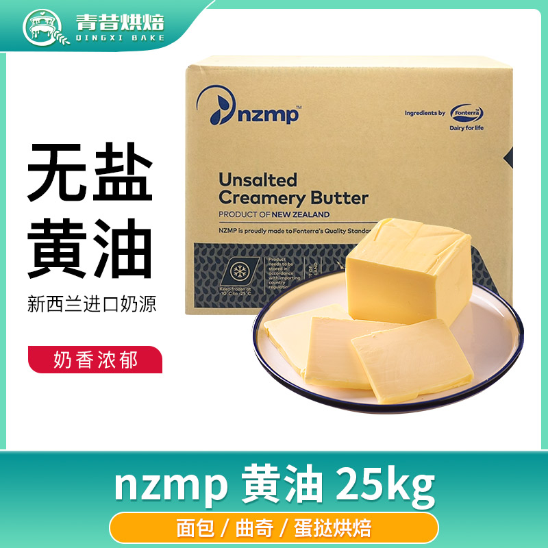 nzmp无盐黄油进口无添加淡味黄油