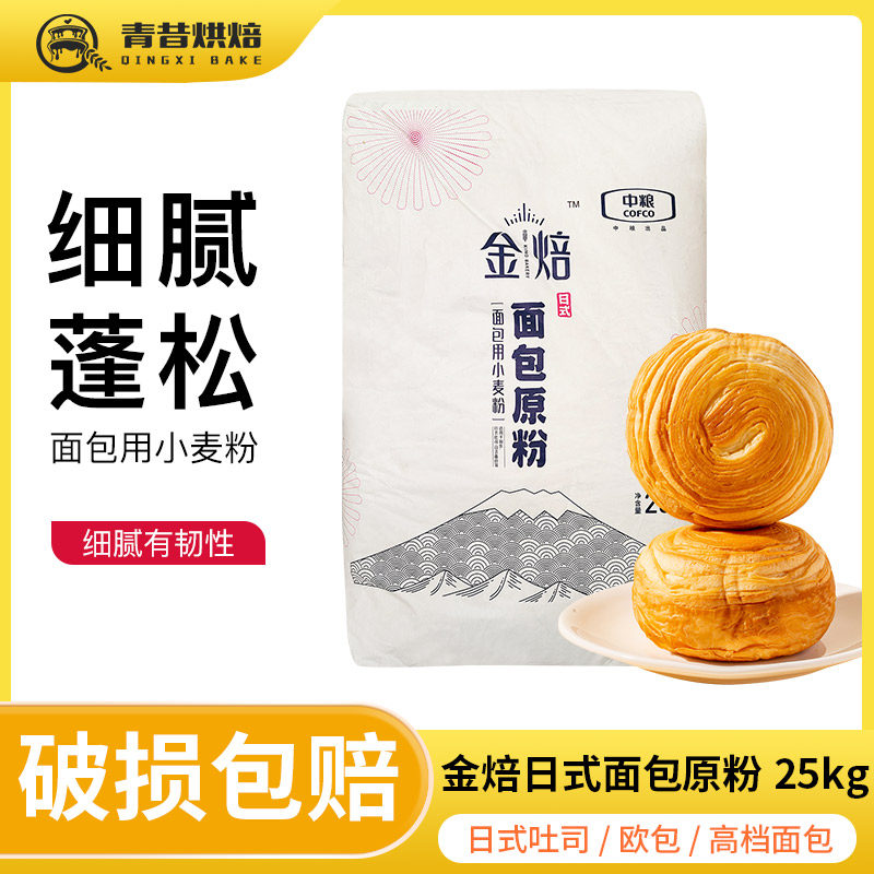 金焙日式面包原粉25kg高筋面粉披萨烘焙专用粉吐司面包商用小麦粉