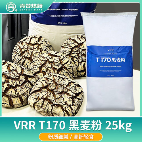 VRRT170黑麦粉黑麦吐司贝果商用