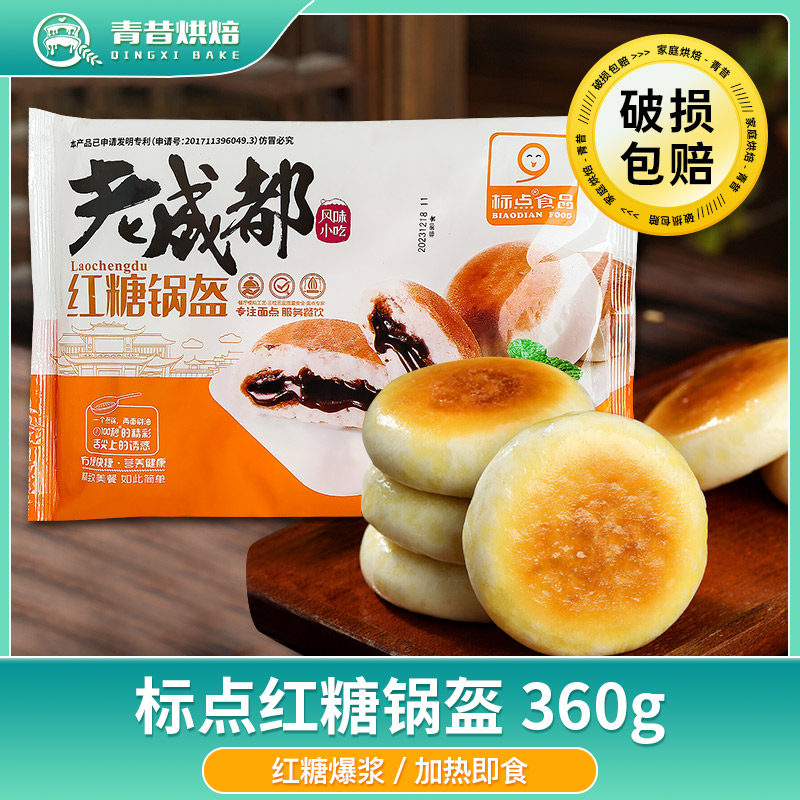 成都红糖锅盔早餐特色小吃方便甜点商用糕点速食半成品四川特产