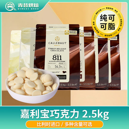 巧克力蛋糕甜品淋面饼干嘉利宝