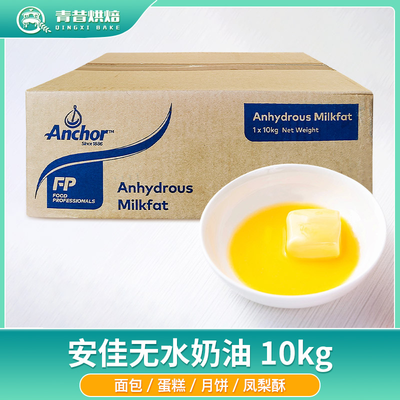 安佳无水奶油月饼凤梨酥动物黄油