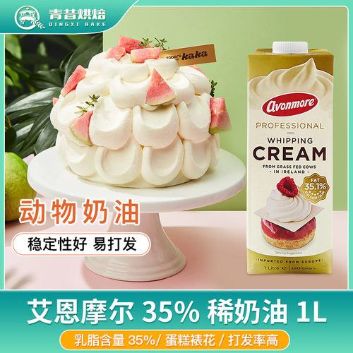 艾恩摩尔淡奶油动物奶油蛋糕裱花