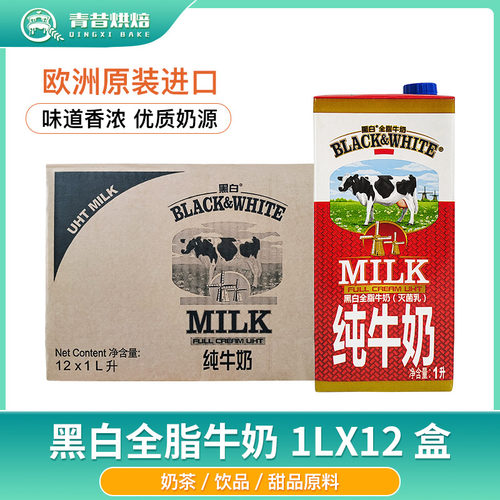 黑白纯牛奶咖啡拉花奶茶店商用