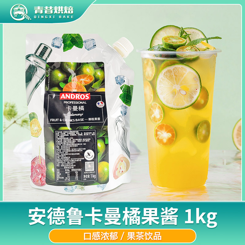 安德鲁卡曼橘颗粒果酱1kg甜品