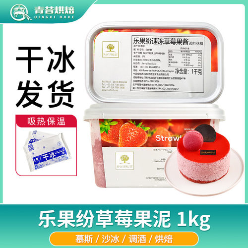 乐果纷草莓果泥果溶果酱面包果茸