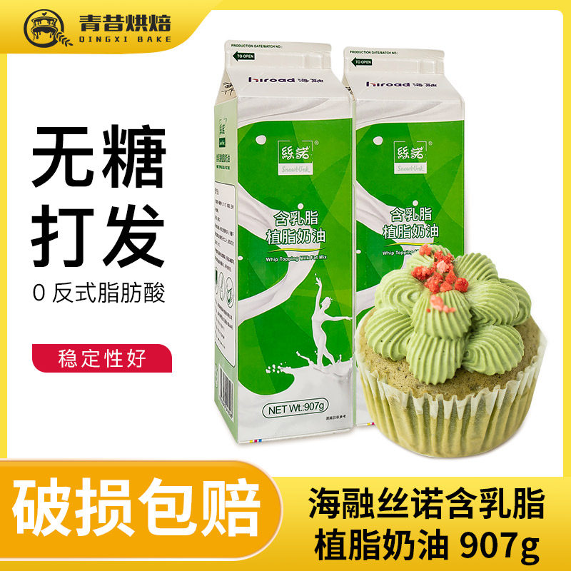 海融丝诺含乳脂奶油907g*12整箱装 蛋糕裱花动植物混合奶油家用