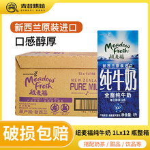 纽麦福纯牛奶1LX12盒整箱全脂牛奶早餐商用餐饮咖啡拉花奶茶店用