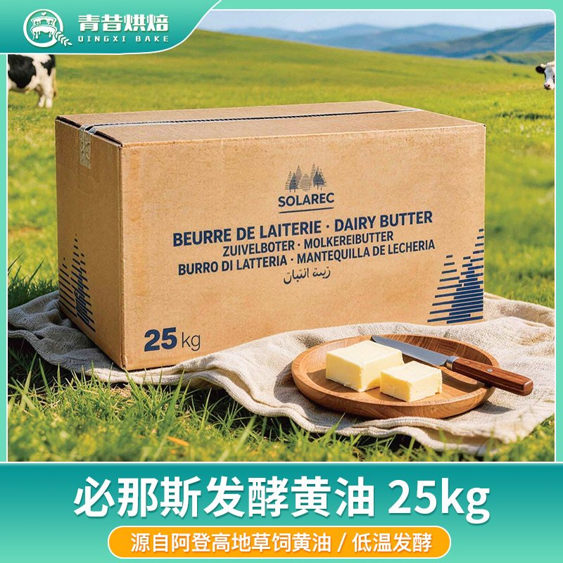 比利时进口必那斯发酵黄油