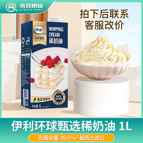 伊利环球甄选淡奶油家用