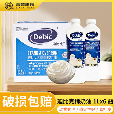 迪比克稀奶油动物奶油烘焙原料