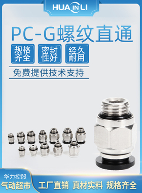 气动气管快速接头黑白色G螺纹带密封圈螺纹直通PC4-6-8-10-12-G02
