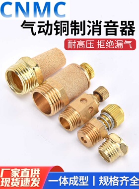 气动电磁阀SLL可调消音器SLM平头宝塔全铜消声器BSL-01/02/03/04