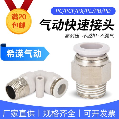 气动接头索菲螺纹直通气管PM-8穿