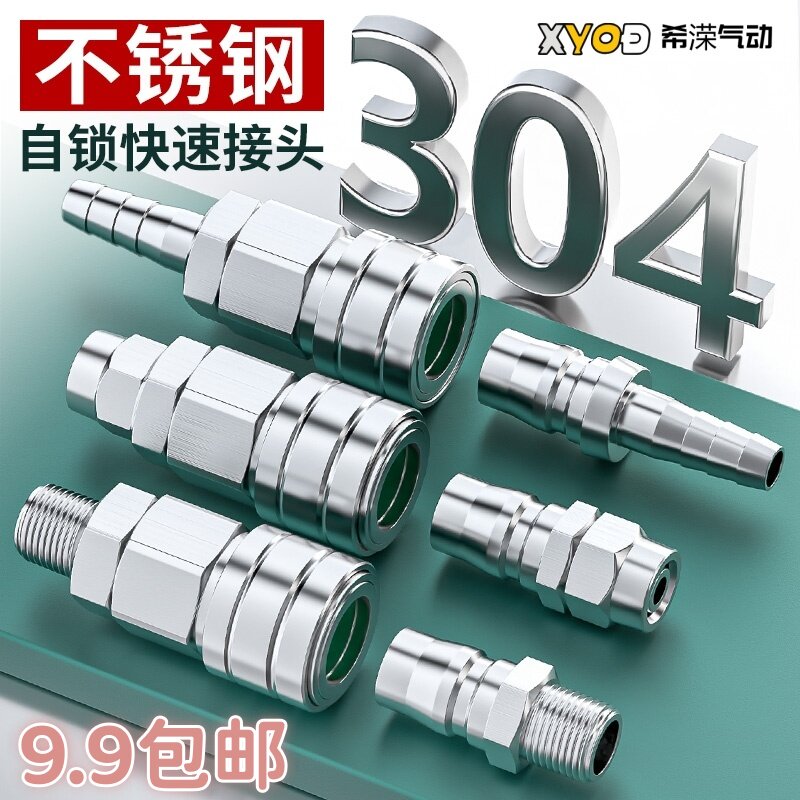 304不锈钢C式自锁快速接头公母头