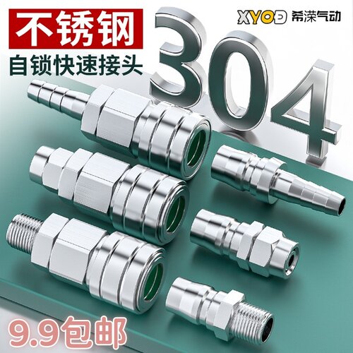 304不锈钢C式自锁快速接头公母头