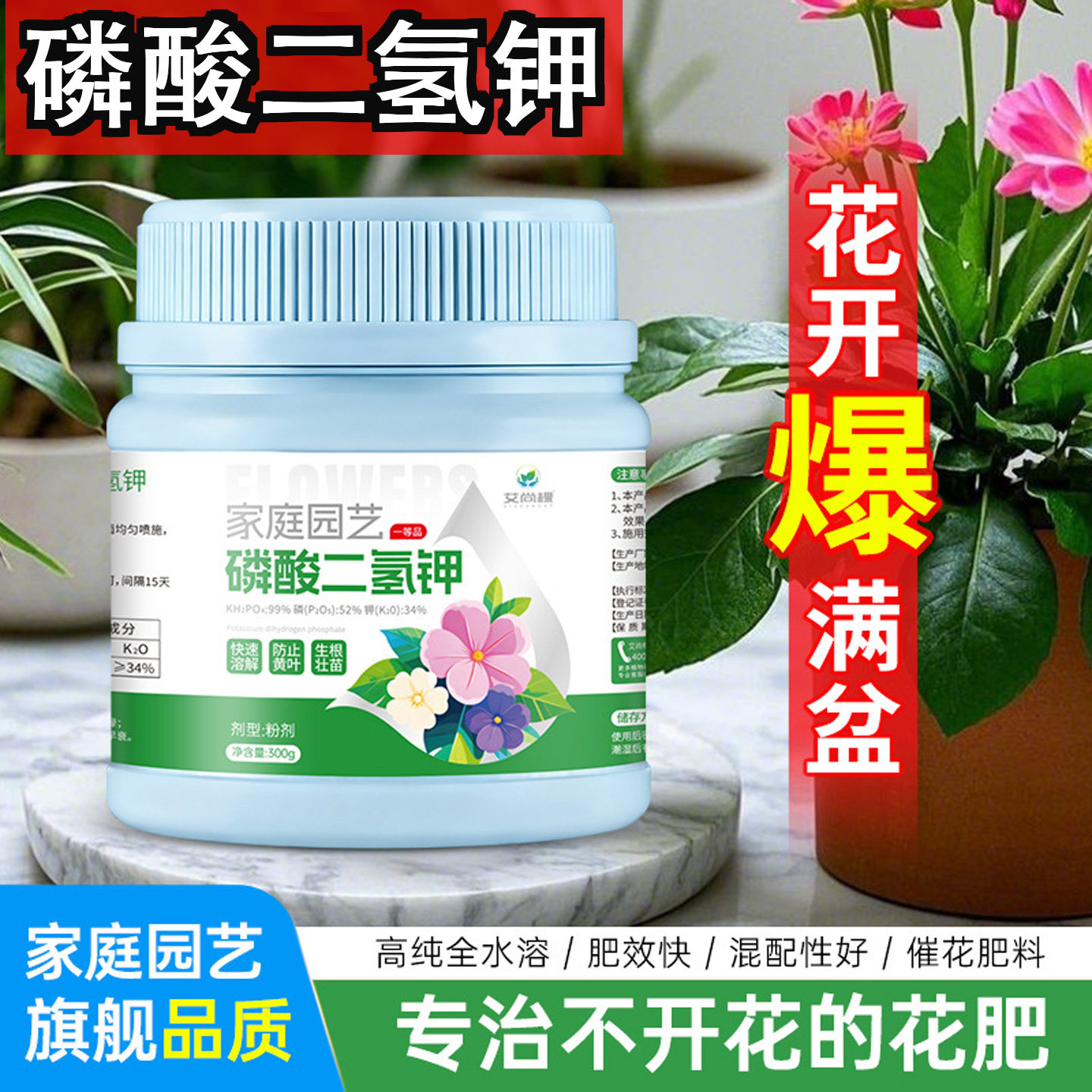 高纯度磷酸二氢钾开花专用肥料