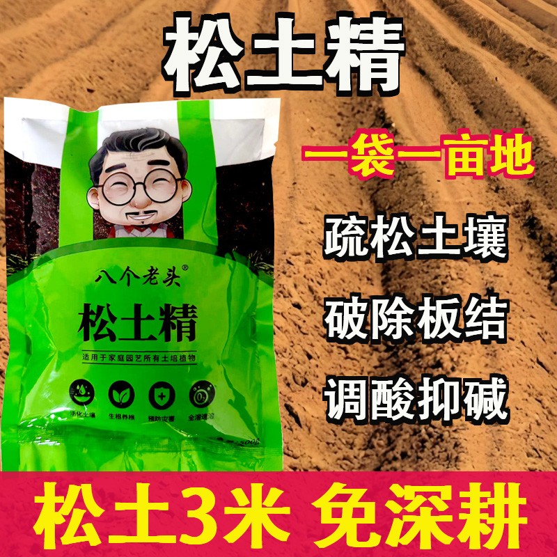 松土精土壤改良剂活化剂