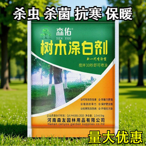 树木涂白剂杀菌杀虫卵防寒防冻