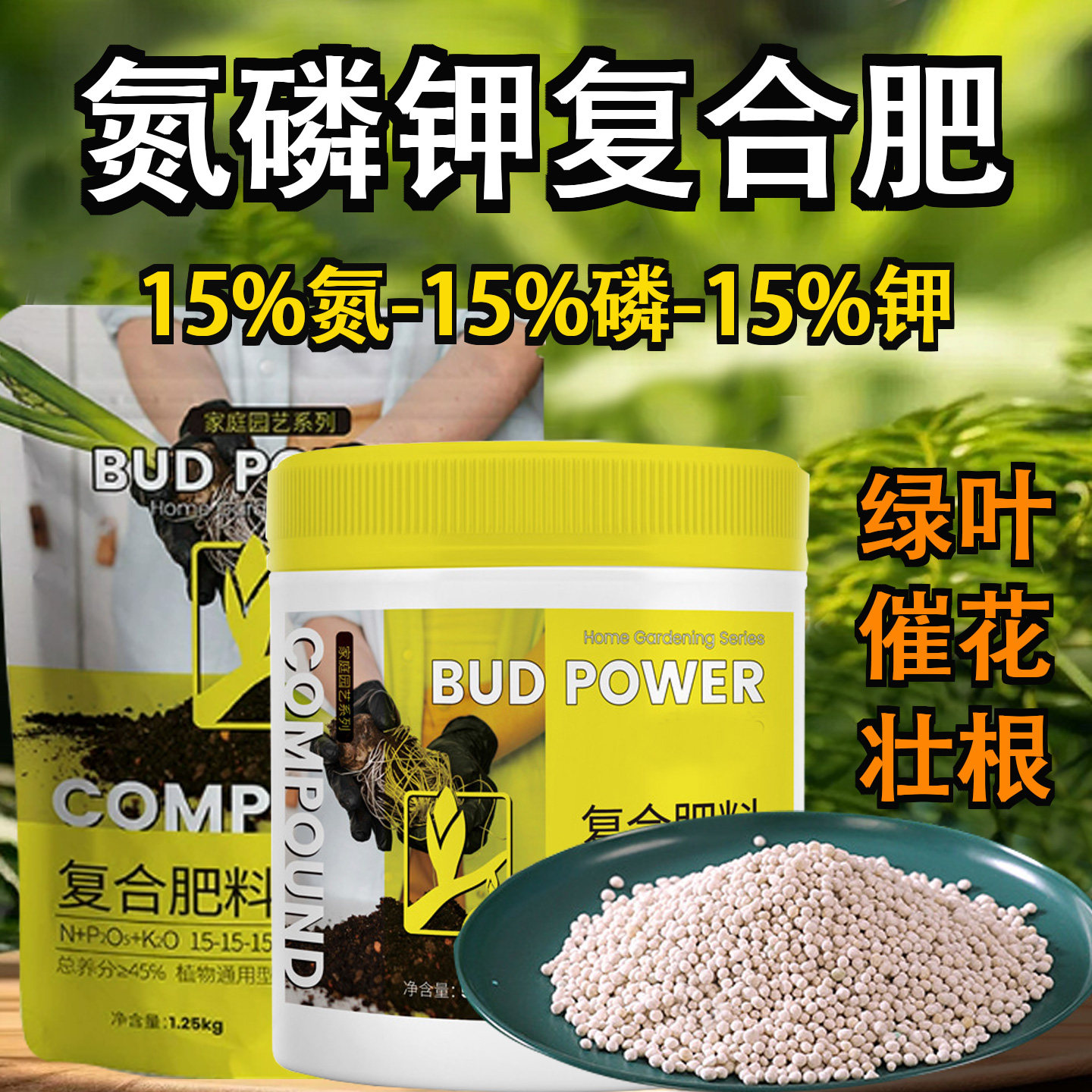 氮磷钾复合肥花肥蔬菜种菜花卉肥料盆栽绿植养花果树通用型水溶肥