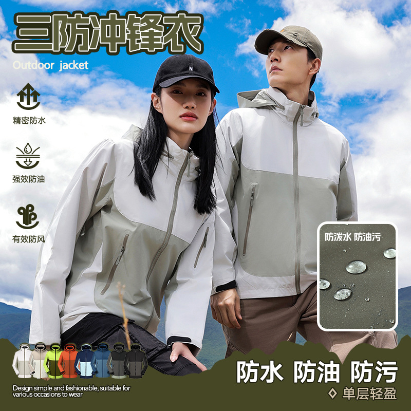 拼色男女同款冲锋衣秋冬三防户外露营爬山冲锋防水夹克连帽外套男
