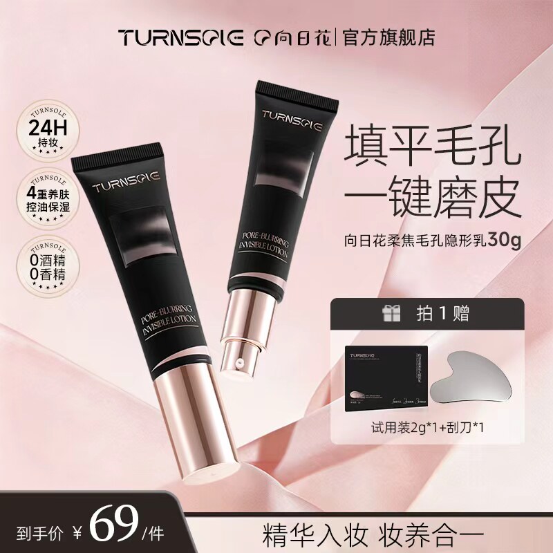 向日花控油妆前乳30g毛孔隐形妆前乳持妆遮瑕隔离贴贴霜多种肤质
