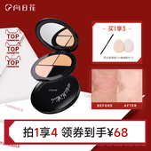 向日花 遮瑕盘升级2.0三色遮瑕膏斑点痘印黑眼圈 新色上市