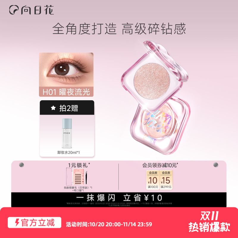 向日花单色高光眼影正品眼影提亮