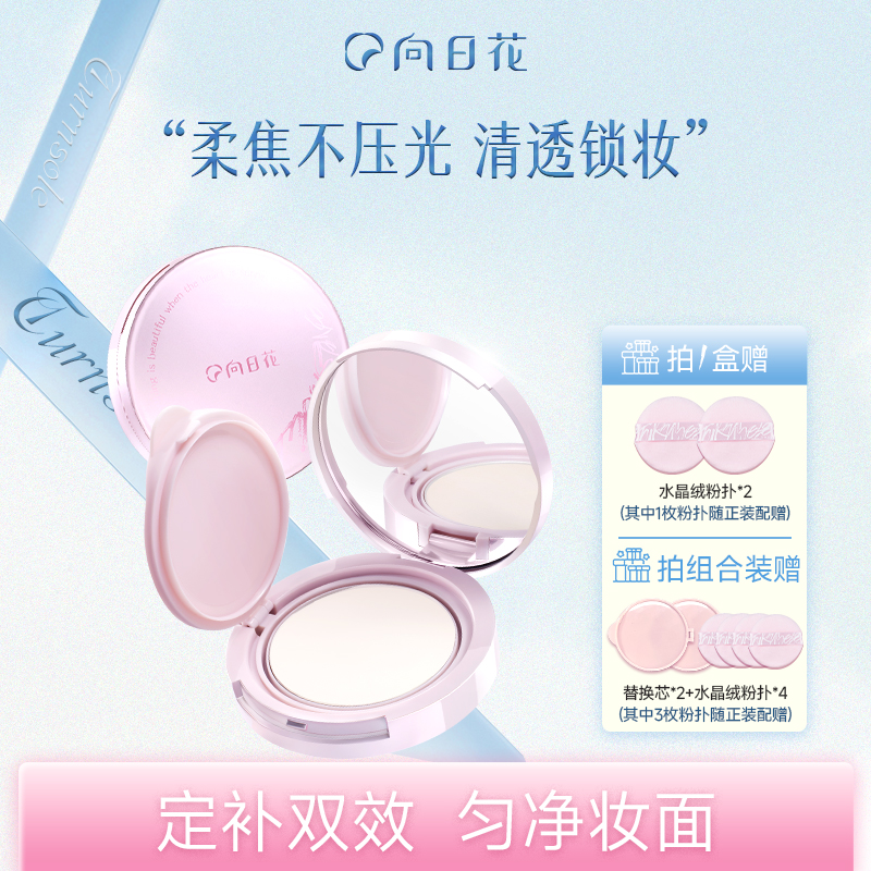 【官方正品】向日花粉饼轻薄雾感哑光控油定妆遮补妆持久亚裔妆容