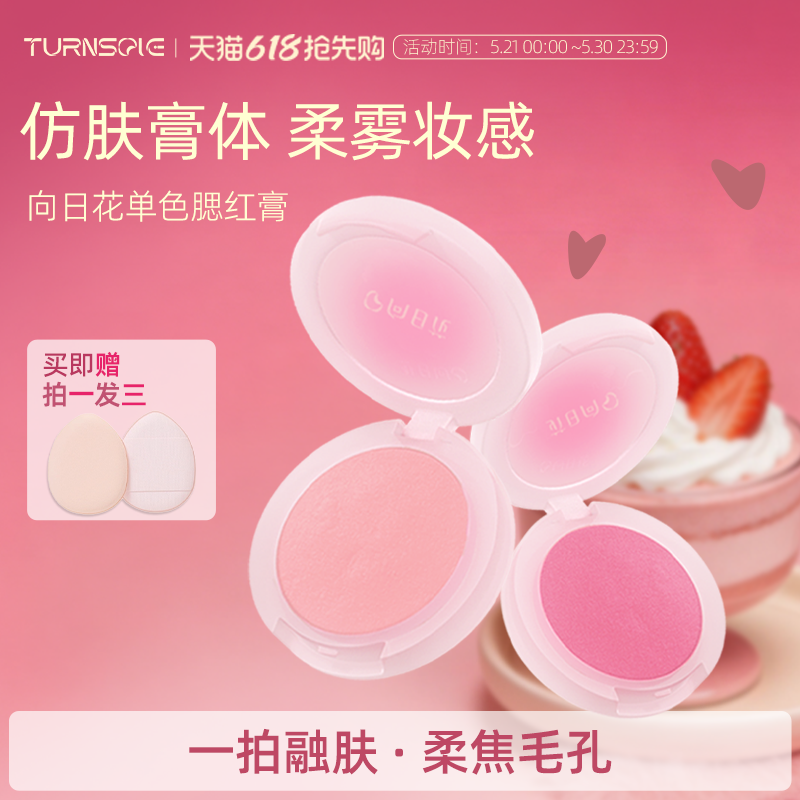 向日花腮红膏泥膨胀收缩色哑光裸色腮红显白单色多用膏黄皮显白