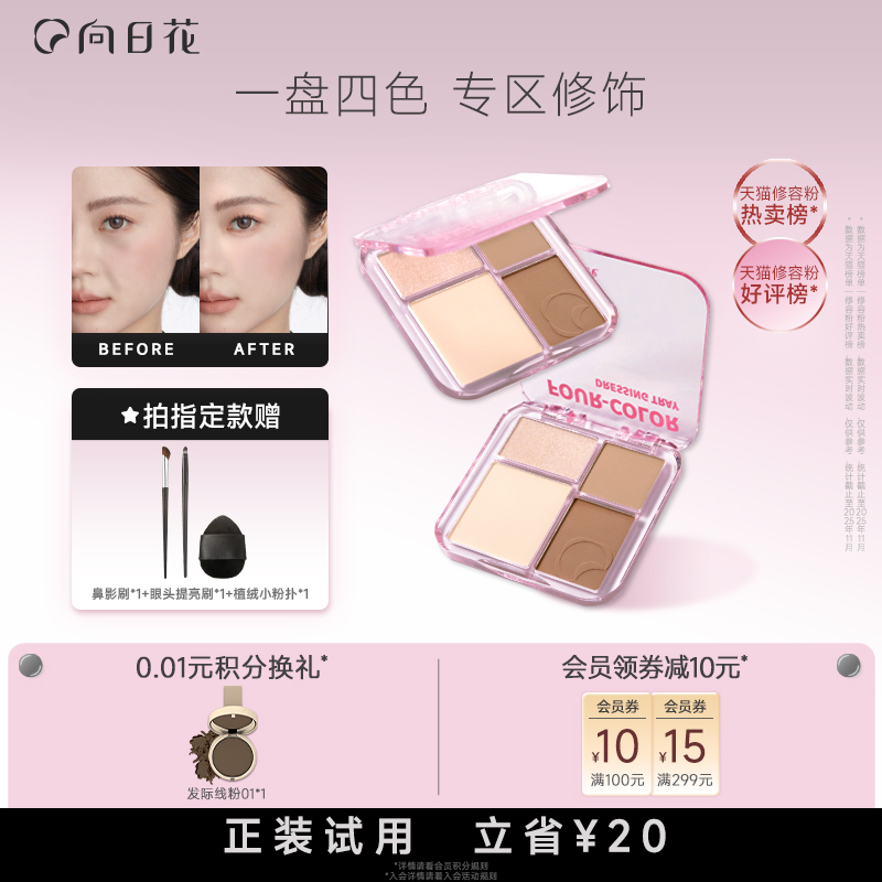 【百亿补贴】向日花高光修容盘新手高光修容一体哑光高光阴影鼻影