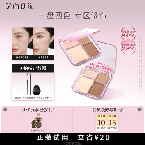 【百亿补贴】向日花高光修容盘新手高光修容一体哑光高光阴影鼻影