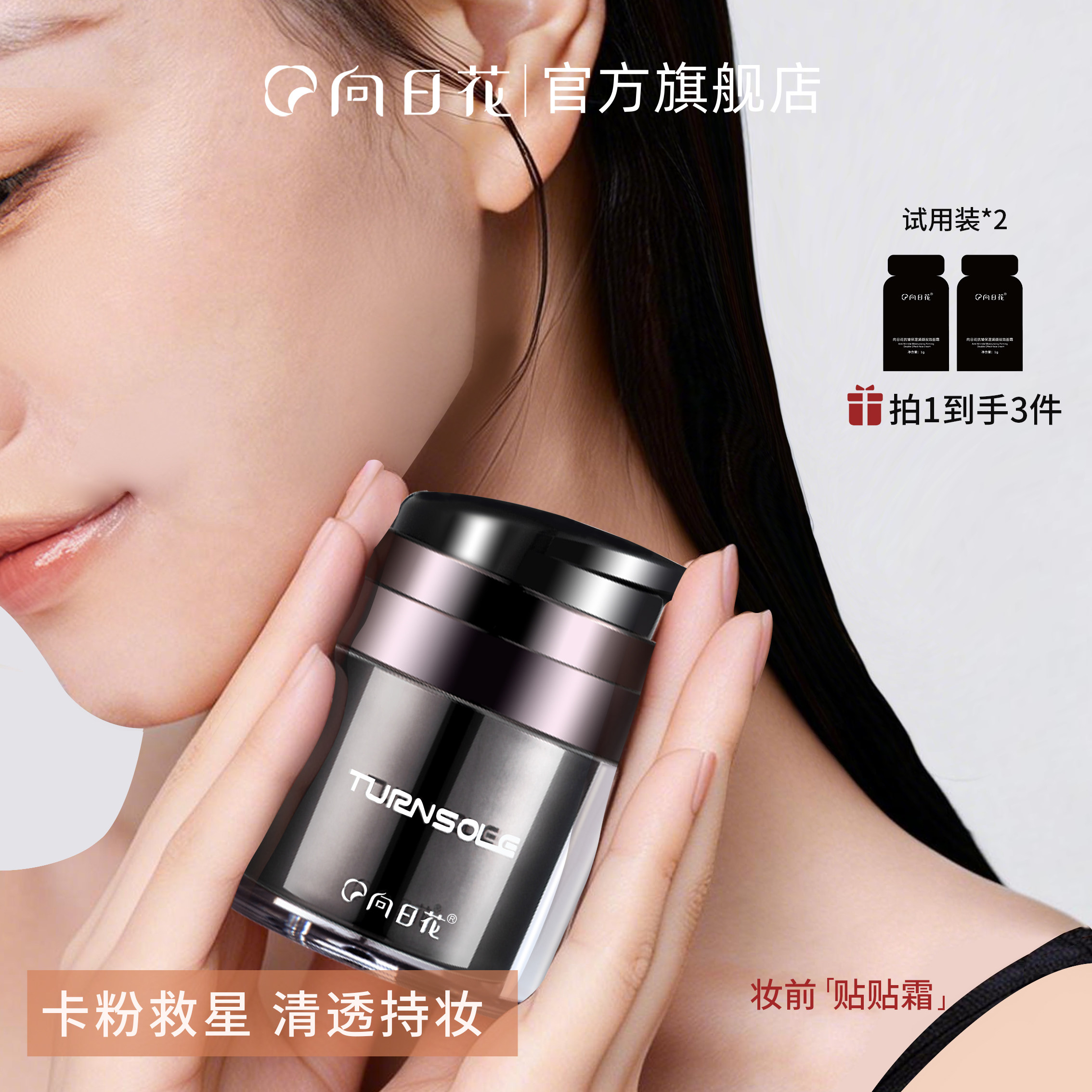 向日花保湿妆前乳贴贴霜敏感肌温和不刺激不易卡粉妆前面霜旗舰店,彩妆/香水/美妆工具,隔离/妆前/素颜霜,淘宝优惠券,粉丝福利购,淘宝优惠卷