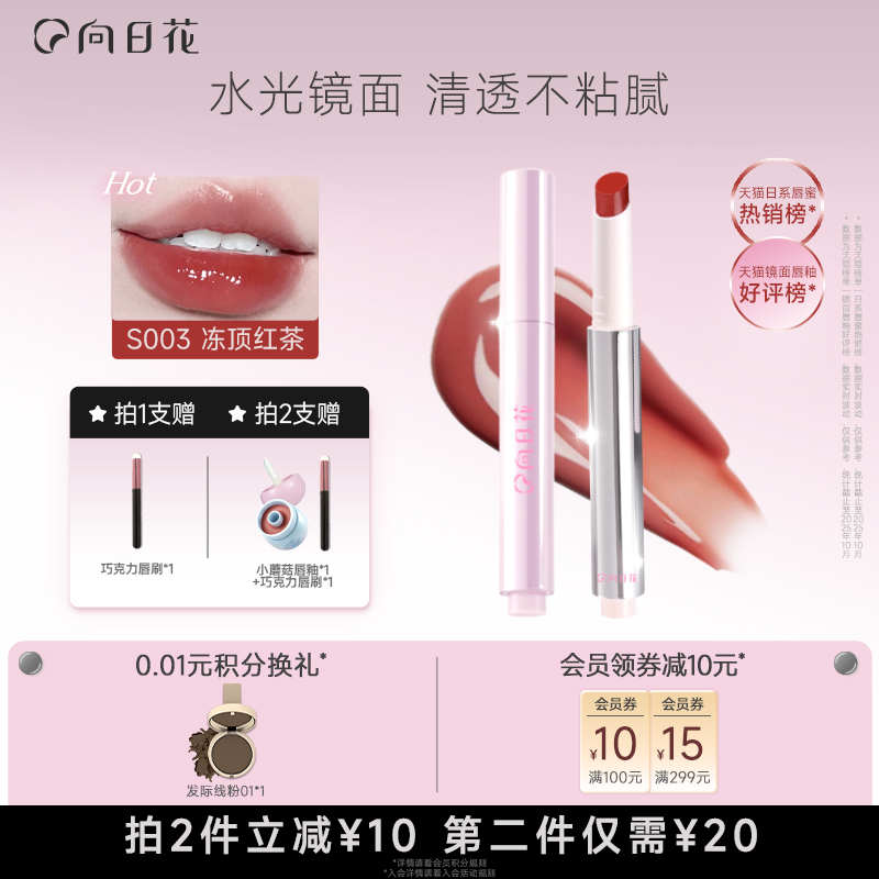 向日花固体唇蜜正品持久不掉色