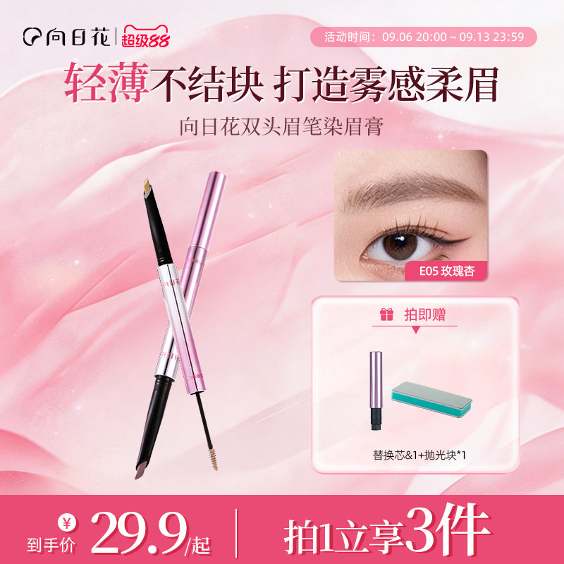 向日花双头刀锋眉笔染眉膏浅色野生防水防汗持妆自然不易掉粉棕色