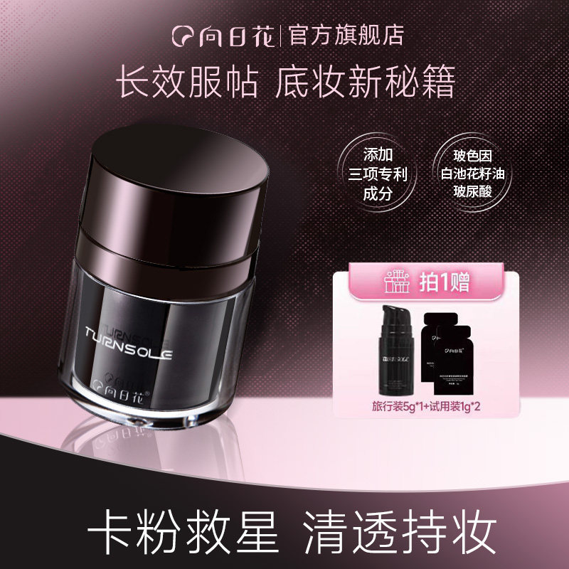 向日花贴贴霜妆前乳打底隔离霜补水保湿滋润不卡粉底液遮瑕素颜霜