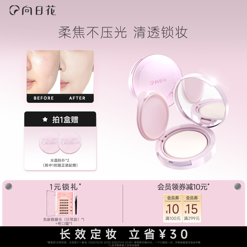向日花粉饼持久控油补妆清透
