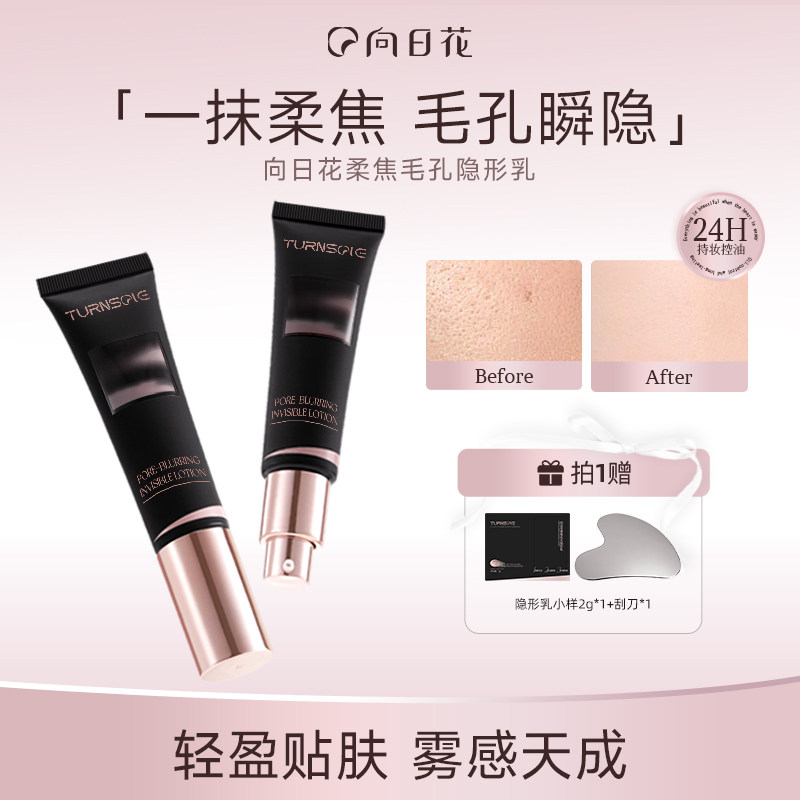 向日花柔焦毛孔隐形乳控油持妆隔离霜服帖底妆修饰隐形毛孔妆前乳