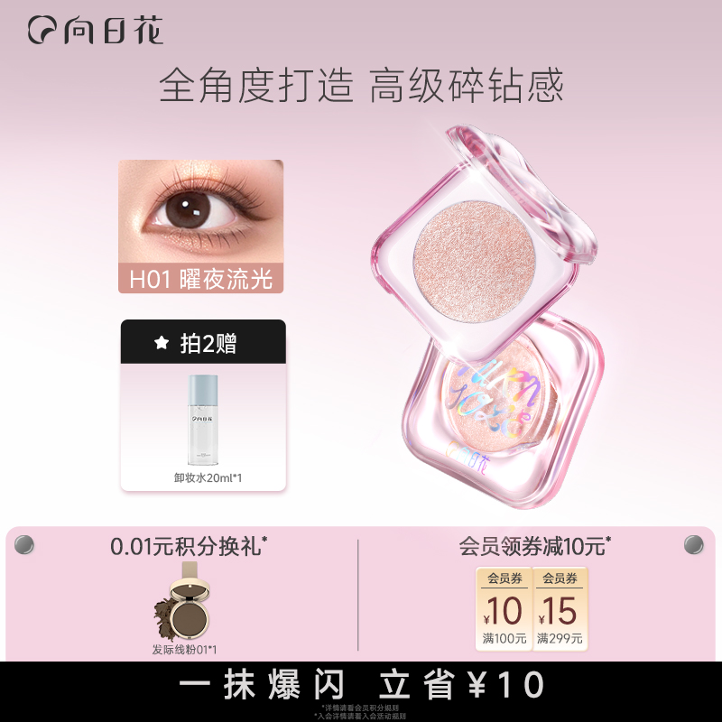 向日花单色高光眼影正品眼影提亮