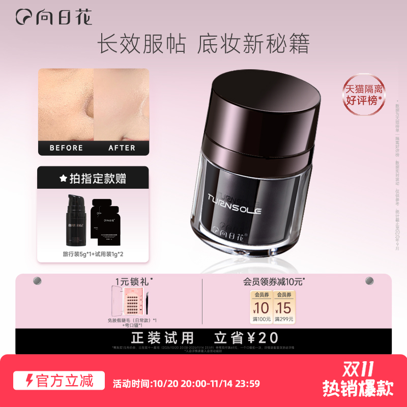 向日花贴贴霜妆前保湿隔离打底